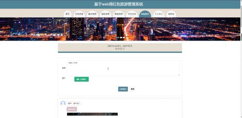 基于Web的红色旅游管理系统设计与实现