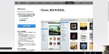 下载iTunes时遇到问题 是电脑问题还是网站问题？