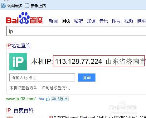 如何更换电脑网页IP地址 制作简易教程