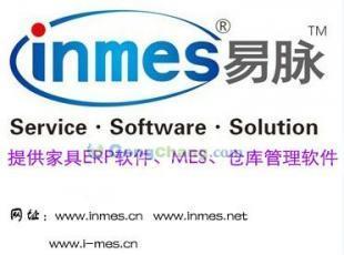 供应INMES易脉家具ERP管理系统 助力企业数字化转型